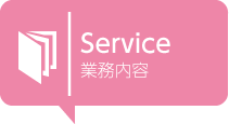 Service, 業務内容