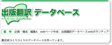 出版翻訳データベース：ウェブサイトイメージ