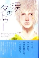 �܂̃^�g�D�[�F�\��